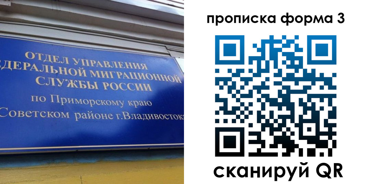 купить прописку в Шелехове