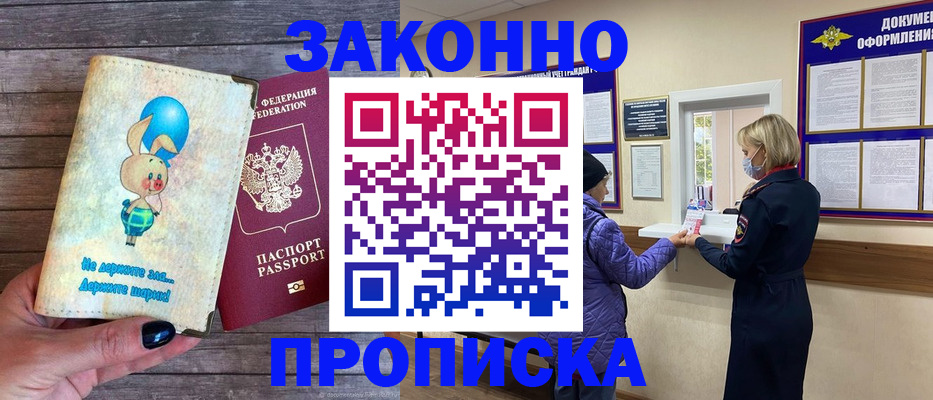 временная регистрация надежно в Шелехове